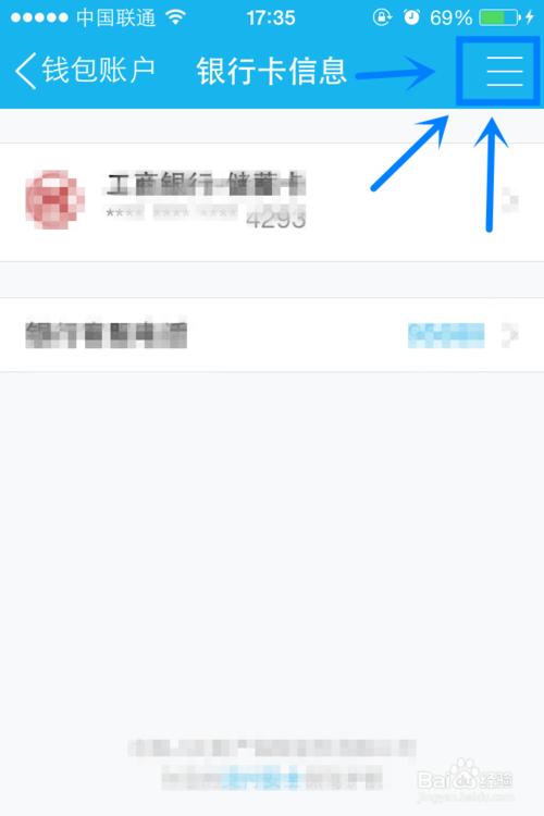 手机QQ钱包如何如何解除绑定的银行卡