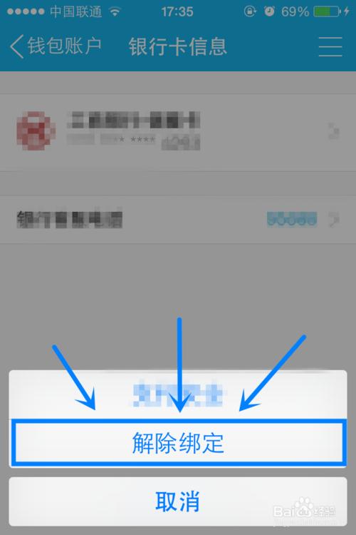 手机QQ钱包如何如何解除绑定的银行卡
