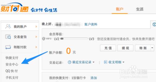QQ钱包支付密码忘记怎么办