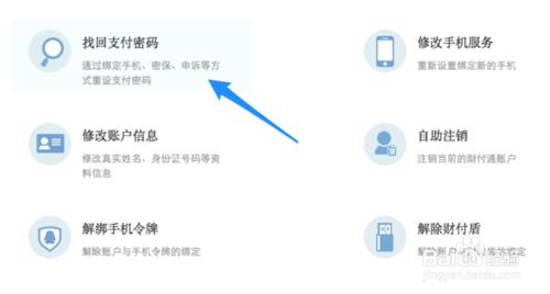 QQ钱包支付密码忘记怎么办