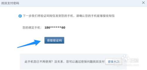 QQ钱包支付密码忘记怎么办