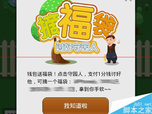 手机QQ钱包摘福袋怎么玩？