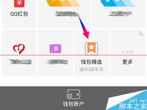 手机QQ钱包摘福袋怎么玩？
