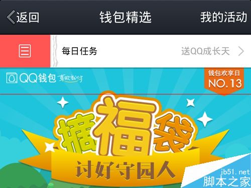 手机QQ钱包摘福袋怎么玩？