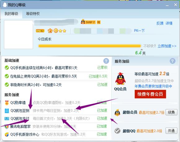 0元完成QQ钱包支付加速方法