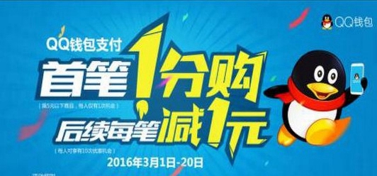 qq钱包1分钱买5元商品怎么用？qq钱包1分钱买5元商品活动介绍g