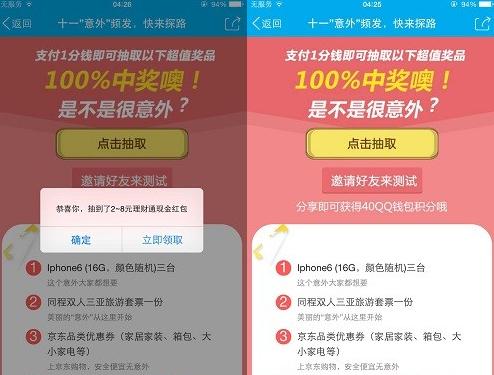 手机QQ钱包十一福利活动
