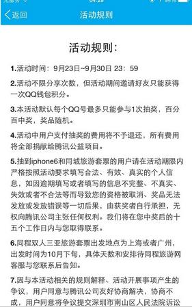 手机QQ钱包十一福利活动