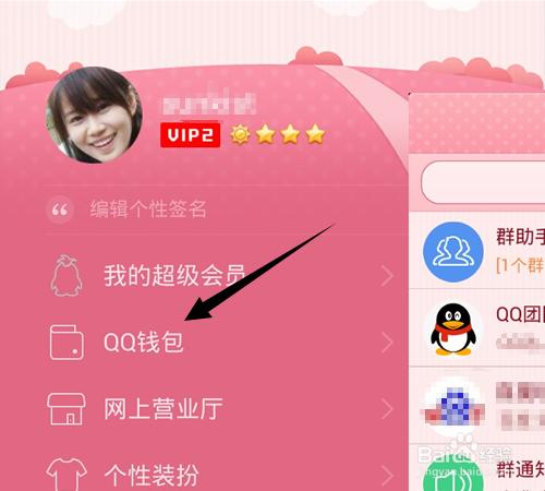 QQ钱包理财通红包怎么获得 三联