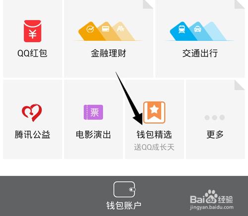QQ钱包理财通红包怎么获得?