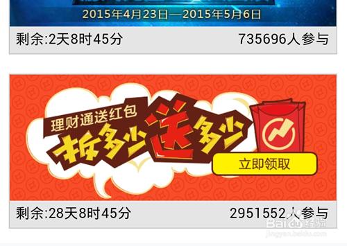 QQ钱包理财通红包怎么获得?