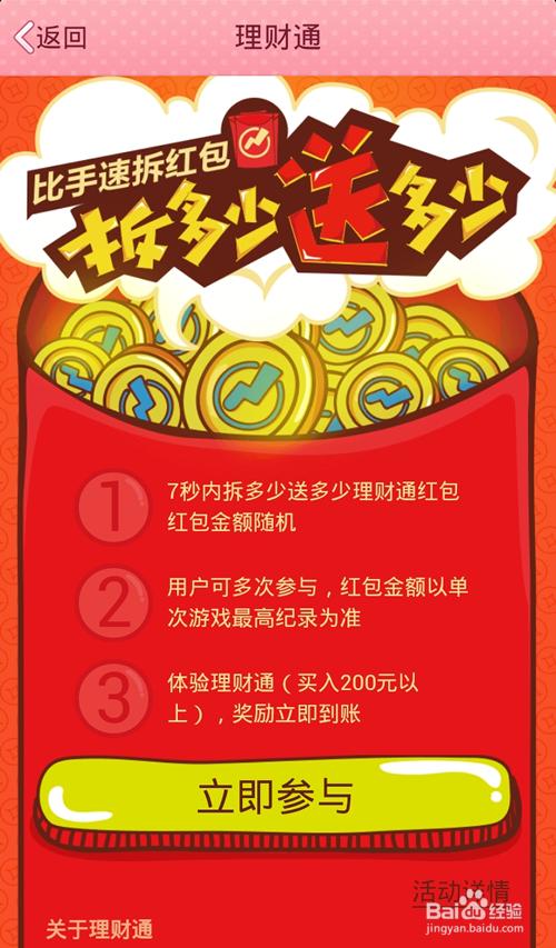 QQ钱包理财通红包怎么获得?