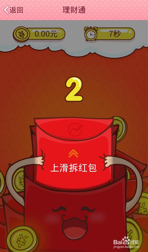 QQ钱包理财通红包怎么获得?