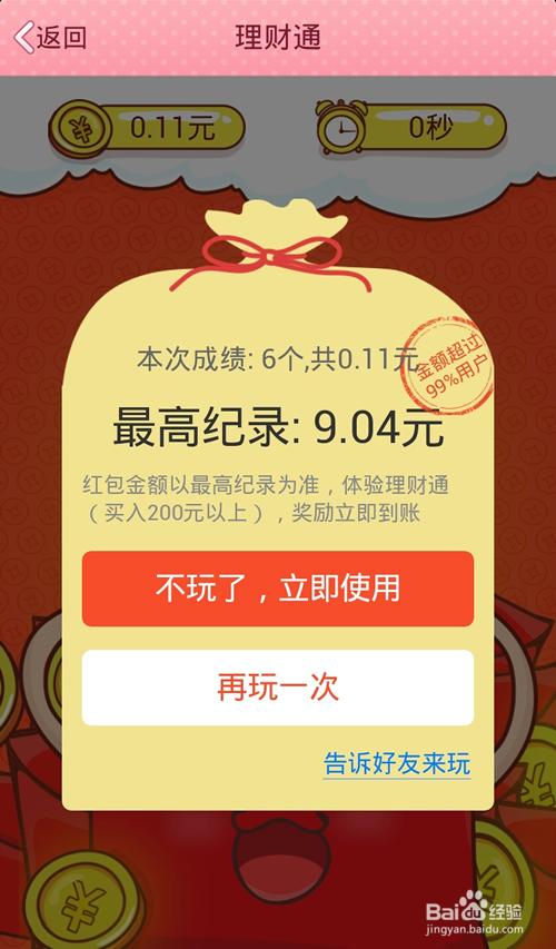 QQ钱包理财通红包怎么获得?