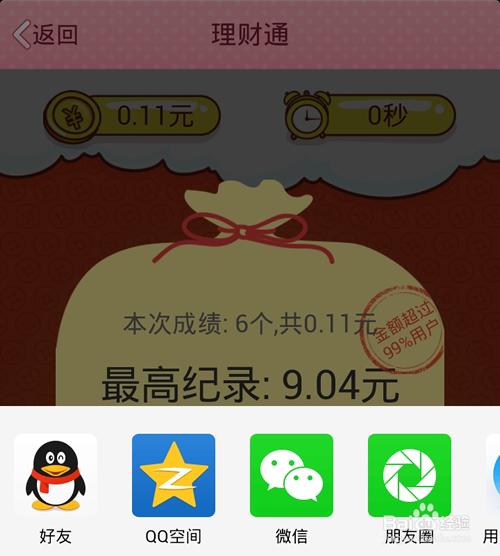 QQ钱包理财通红包怎么获得?