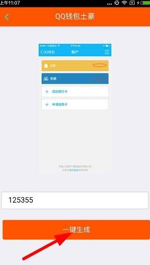 qq钱包余额怎么自定义 装b图片编辑教程