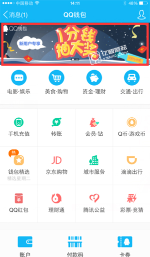 qq钱包一分钱抽奖活动怎么参加 三联
