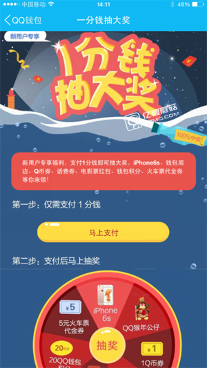 qq钱包一分钱抽奖活动怎么参加