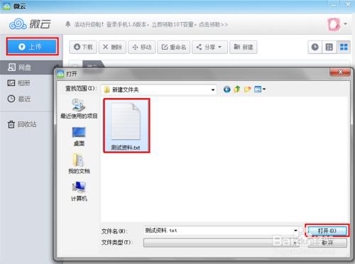 QQ微云怎么上传文件夹