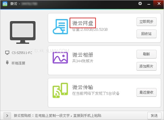 微云网盘如何上传同步文件？ 三联