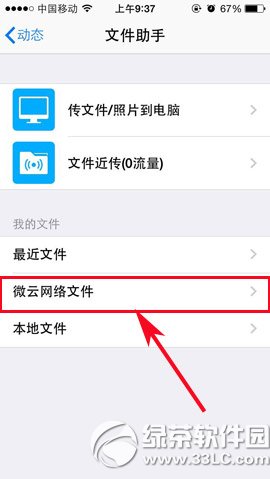 手机qq微云在哪里打开?怎么用?手机qq微云使用教程2