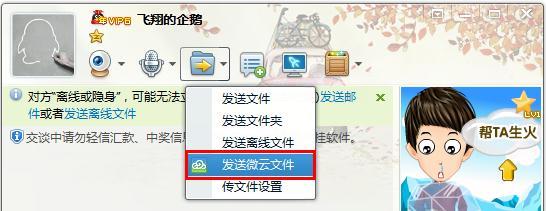 怎样用QQ微云发送文件 三联