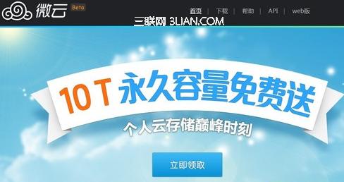 如何熄灭QQ微云图标?三联
