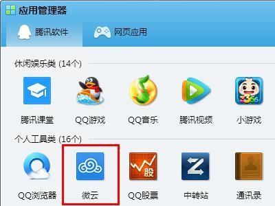 QQ微云网盘使用方法 三联