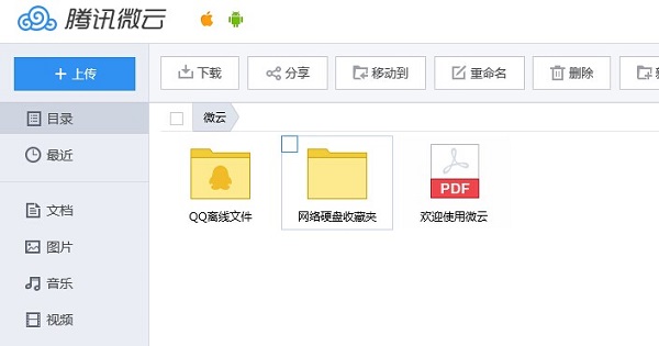 腾讯微云网盘网管理界面