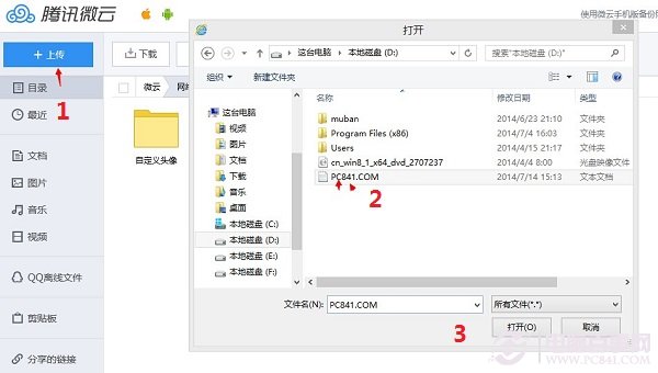 微盘上传文件演示