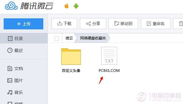 微盘上传文件成功