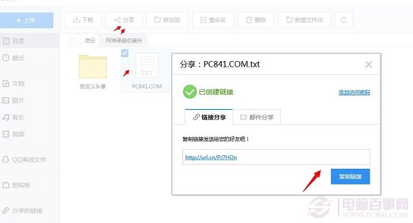 分享上传文件
