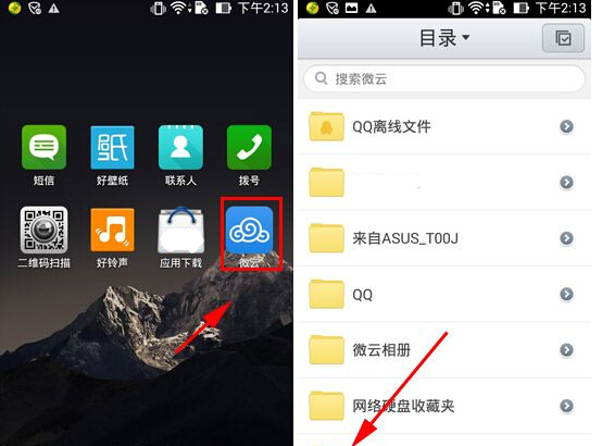 微云文件怎么删除 三联