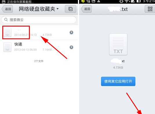 微云文件怎么删除