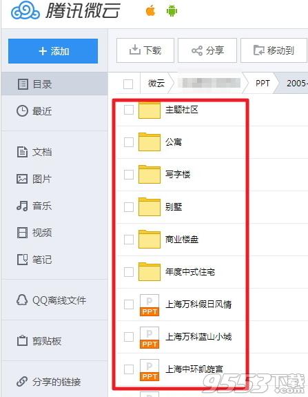 微云分享链接打不开怎么办?