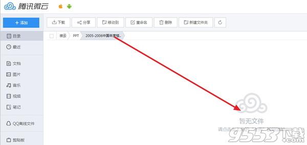 微云分享链接打不开怎么办?