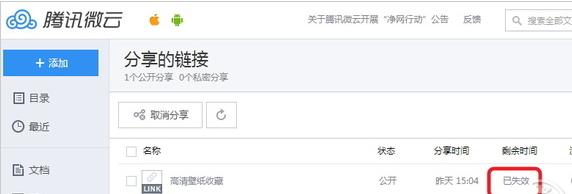 微云分享链接打不开怎么办?