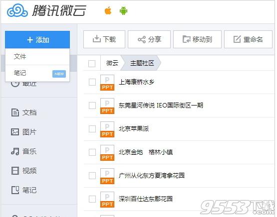 微云分享链接打不开怎么办?