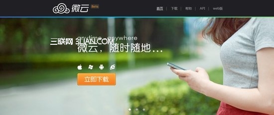 什么是微云？ 三联