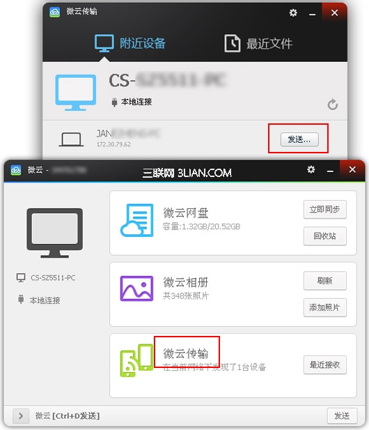 如何通过微云发送文件给附近的设备？三联