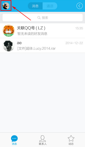 手机QQ微云在哪里打开 三联