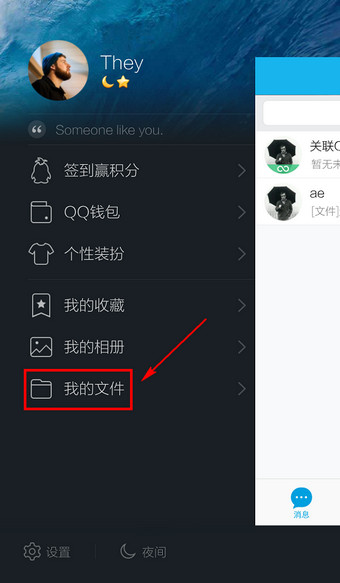 手机QQ微云在哪里打开