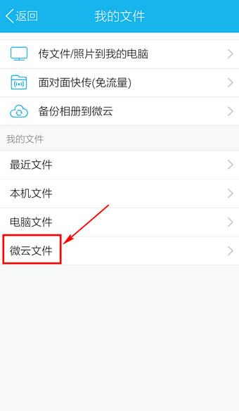 手机QQ微云在哪里打开