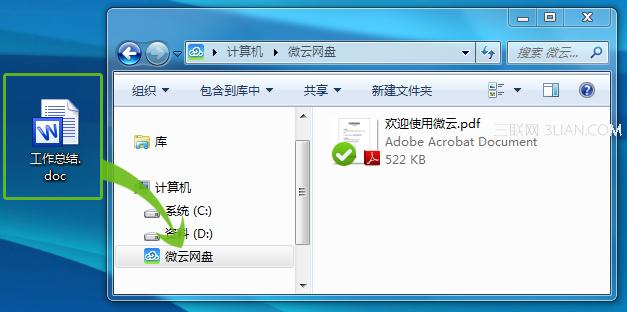 微云网盘是如何同步 三联