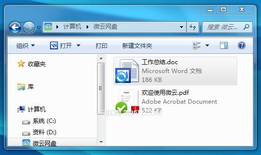 微云网盘是如何同步