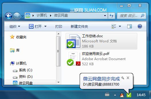 微云网盘是如何同步