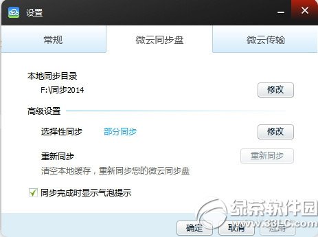 微云同步盘和微云有什么区别？ 三联