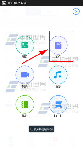 手机微云怎么上传文件