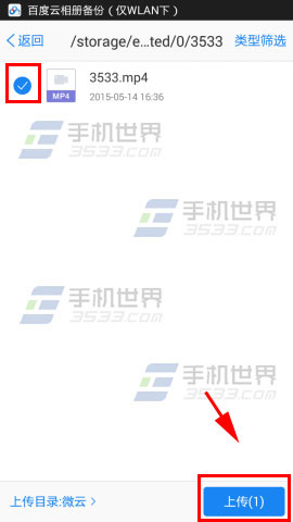 手机微云怎么上传文件