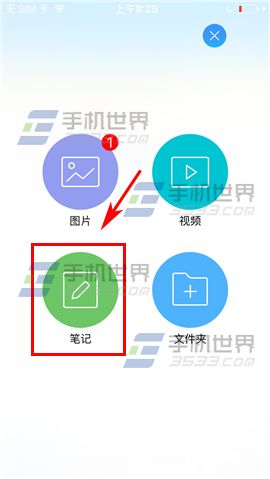 腾讯微云怎么添加笔记